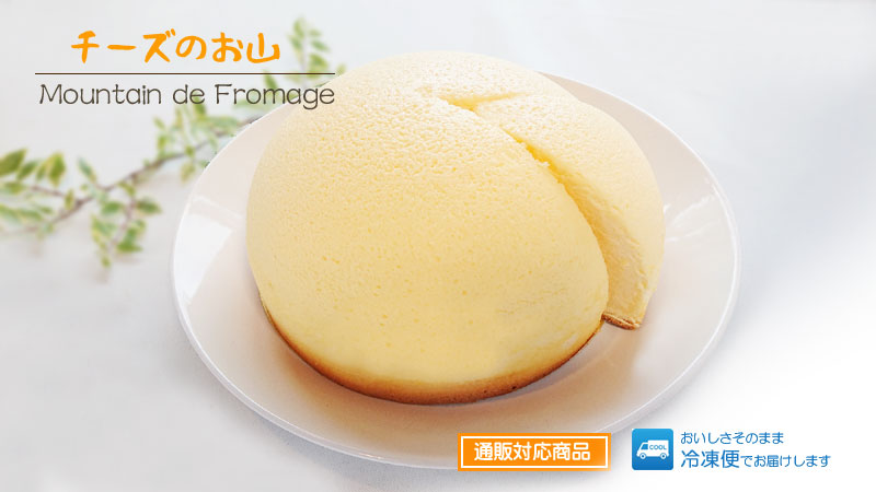 チーズのお山